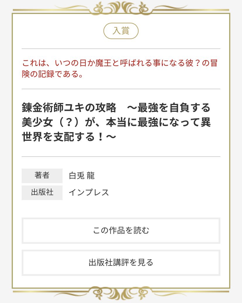 Shirato_ryu's tweet image. 取り急ぎご報告いたします。
この度、第13回ネット小説大賞にて、小説部門に入賞いたしました。
応援してくださった皆様、ネトコン13スタッフの皆様、出版社の皆様、本当にありがとうございます。