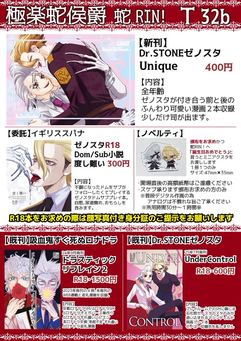 10月19日 東京
COMIC CITY SPARK 20-day1-内 The ROCK 23
【T32b 極楽蛇侯爵】
【新刊】ゼノスタが付き合う前と後のふんわり可愛い漫画2本収録の全年齢本
少しだけ🦁が居ます
Xサンプル
https://t.co/yfdAdlHezN
【委託】ゼノスタDom/Subユニバース小説
https://t.co/UdhG88WSmL
#蛇ぜす 