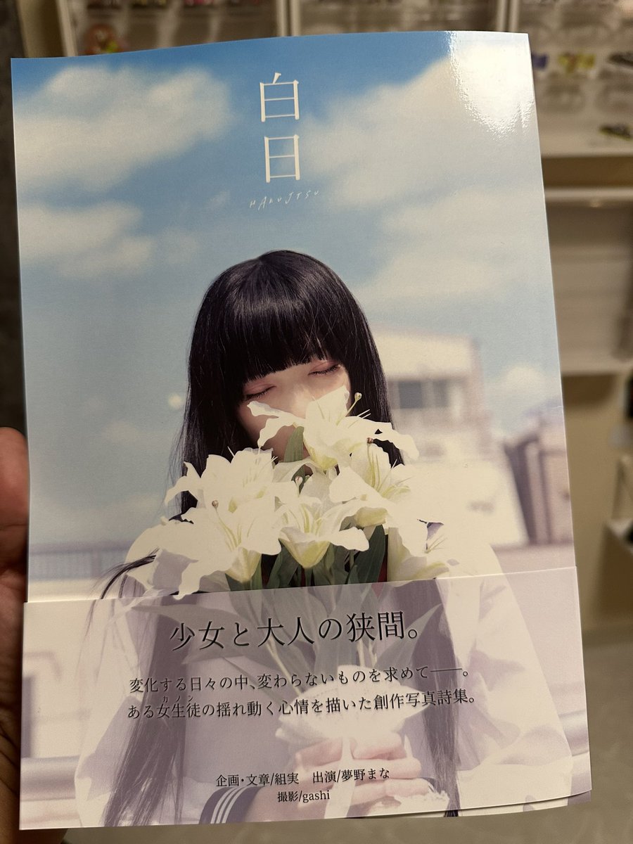 xxNESTAxx's tweet photo. 届いた…！　#白日　#夢野まな　#組実 https://t.co/Ksr7G1Dmk8