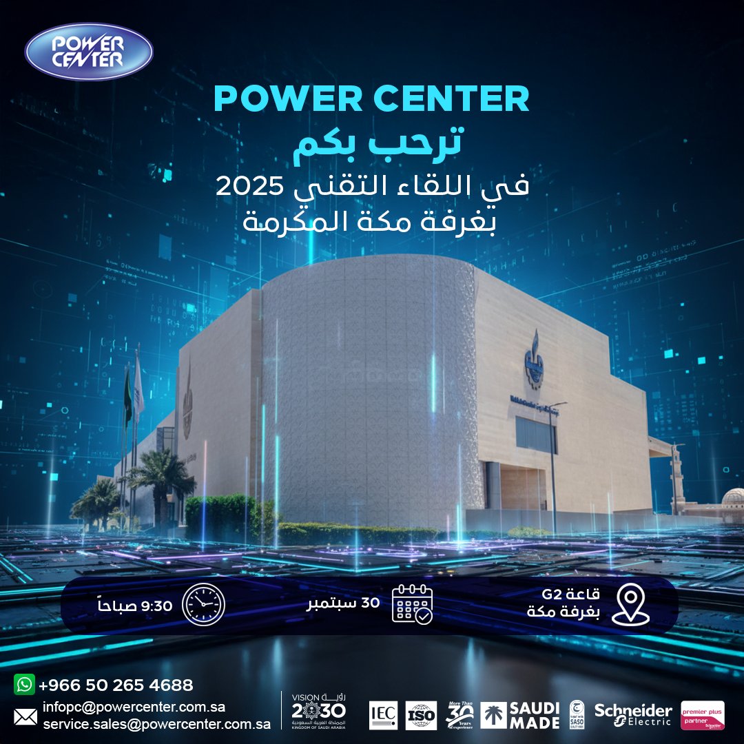 PowerCenterksa's tweet photo. يشرفنا اليوم مشاركتنا في معرض اللقاء التقني 2025 الذي تنظمه الغرفة التجارية بمكة المكرمة – قاعة G2.

مشاركتنا في هذا الحدث تعكس التزام Power Center بدعم الحلول التقنية المبتكرة، وتعزيز فرص التعاون وبناء شراكات استراتيجية تدعم التحول الرقمي في المملكة.

#معرض_اللقاء_التقني https://t.co/f8heVrDRkv