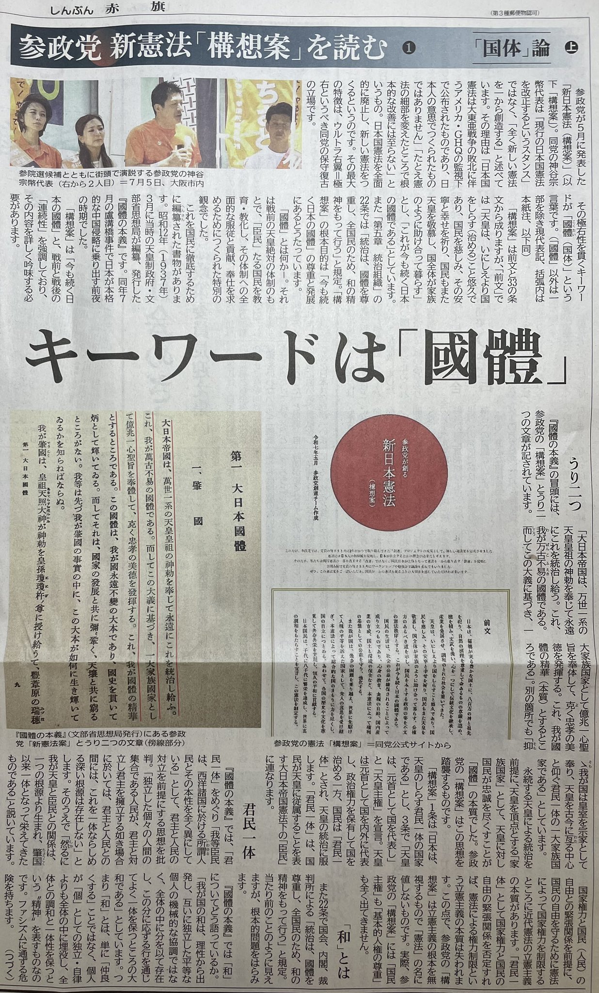 紅の豚の新聞記事 統一協会と政治の関係 徹底解明を協会と対峙してきた日本共産党
