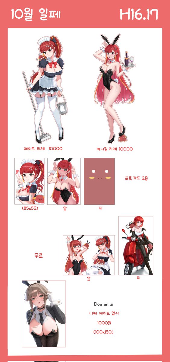 이번 10월 일페에 유니버스로 참여합니당 잘부탁 드려요! 지인 니케 에이드 엽서도 있어용!