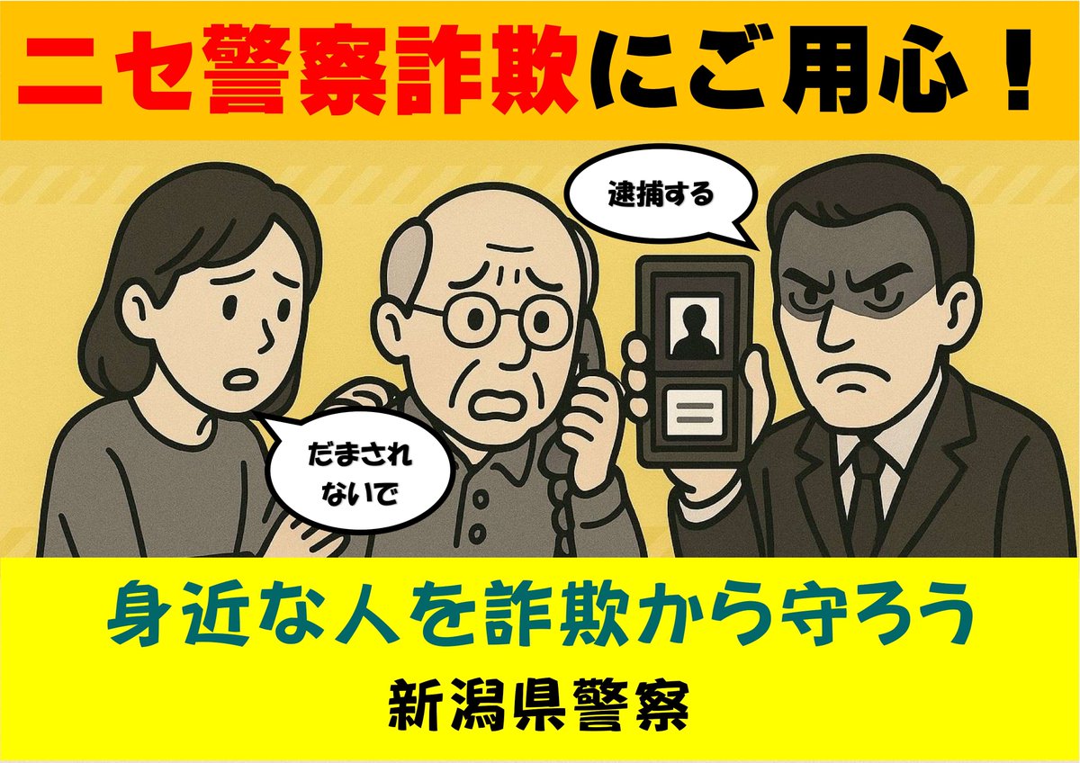 害国人詐○師被害者専用 千葉県警察 on X: 