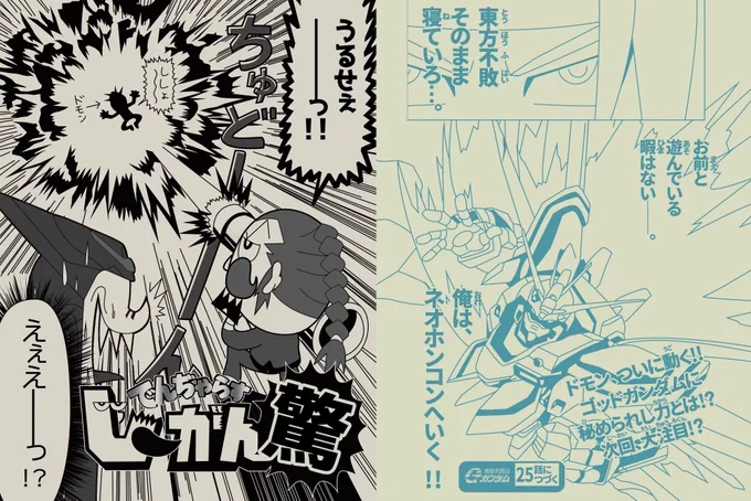 んんん???Gガン後半のメインストーリー開幕から名シーンがさらっと流されたんだけど… 