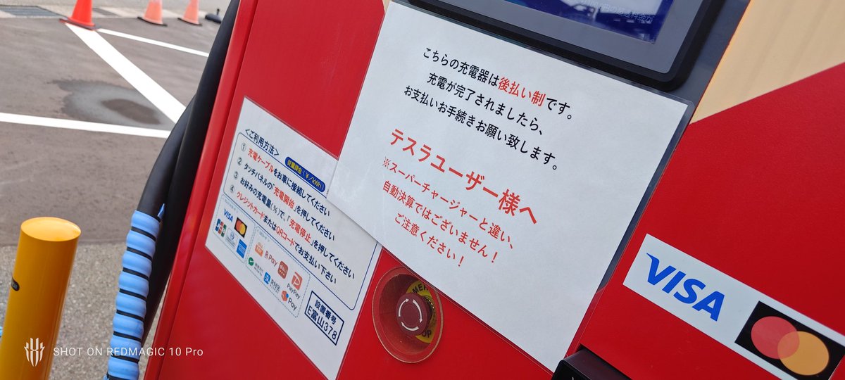 subaru_misaka's tweet image. 最近目にした二件程のEVがらみのことで・・・　#タッチパネル
歳とともに慣れや静電式の反応が🤯 #充電ケーブル　勝手に抜き　
時間すぎても放置している方が悪いと（抜かれたことなら有る）そもそも公共物なんだし　嫌なら自宅or #FLASH で🥱