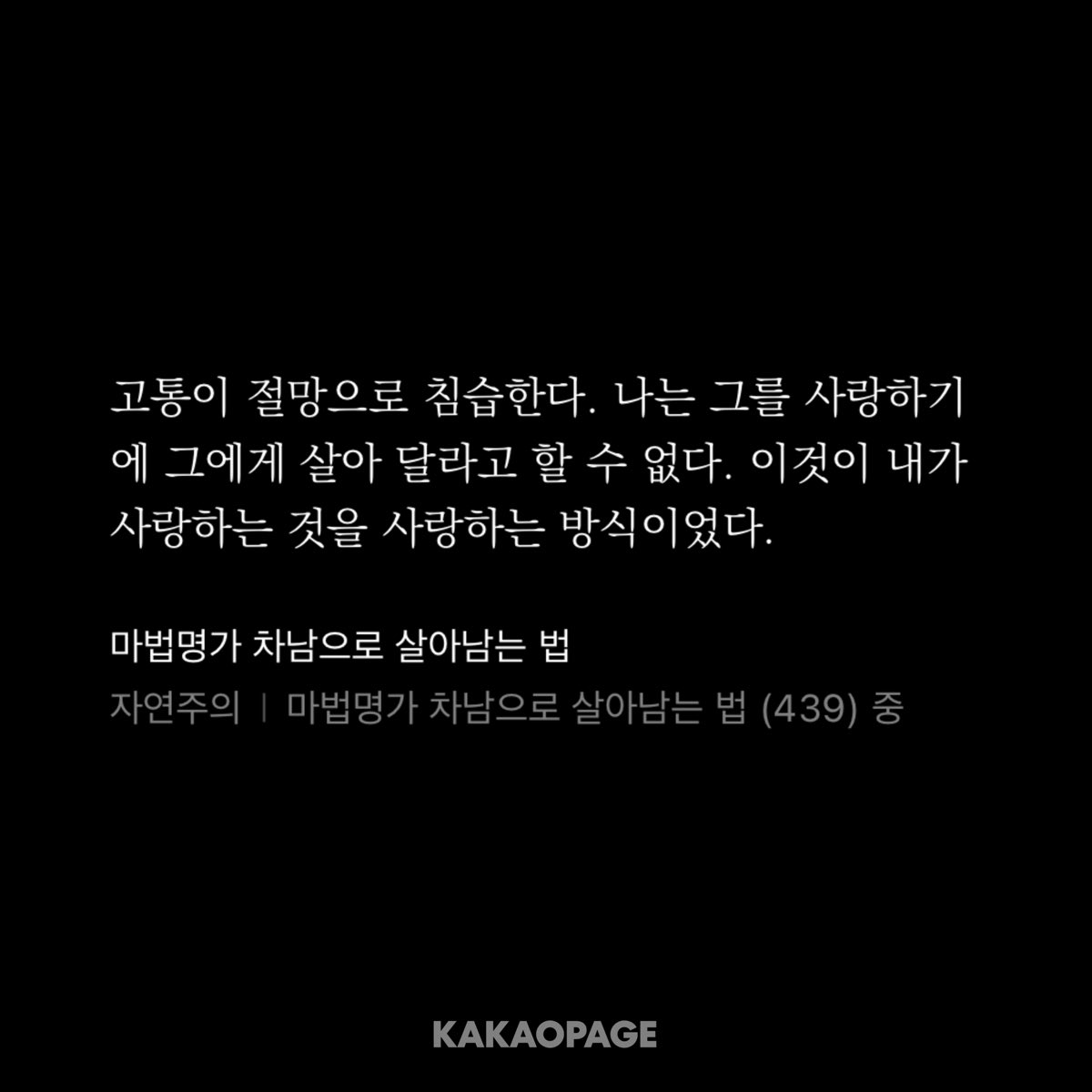 근데 마차살 어려운내용이라고 안보기엔 진짜 레전드 문학적인 장면도 많음…….
저는 이거 한번 꼽아봅니다
화자가 사랑했던 소설의 주인공과 어떤 관계를 맺는지 궁금하지는 않으신가요………