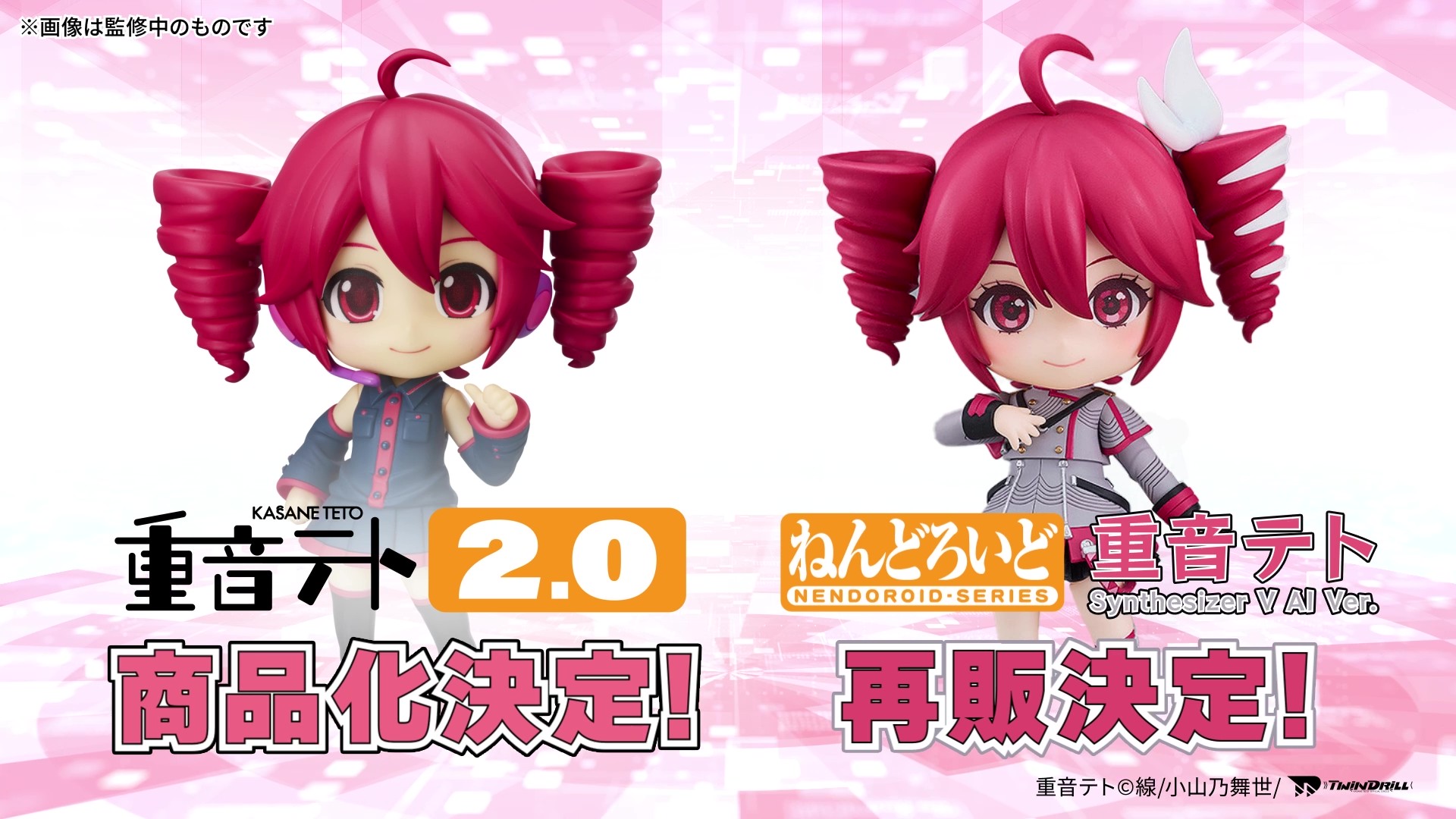 重音テト SV ねんどろいど カホタン@グッスマのすみっこ on X: