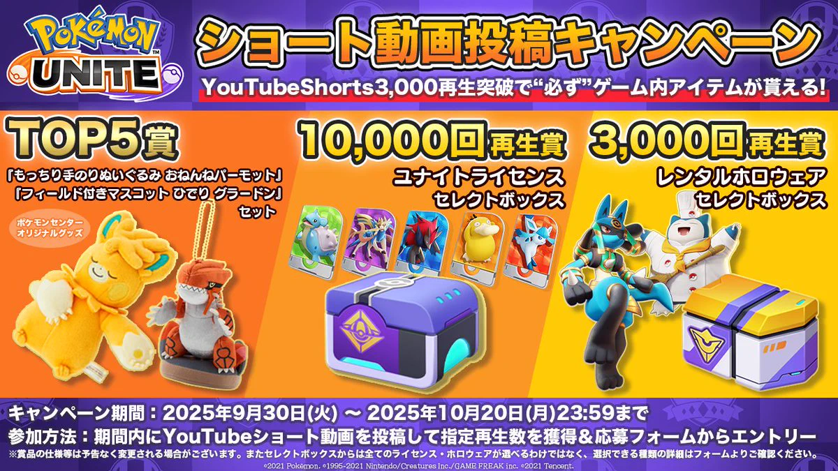 ポケモンユナイト公式 on X: 