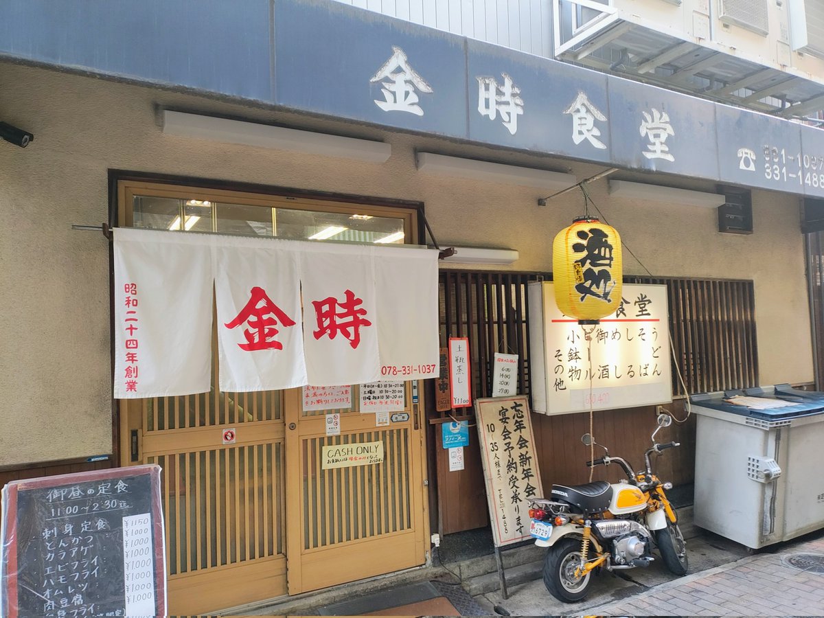 i_wada_kobe's tweet image. 神戸元町　金時食堂
刺身定食🐟️と出汁巻き🐣
渋い🥹
