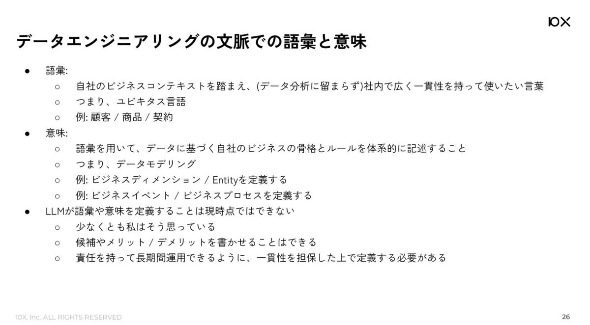 ikki_mz's tweet image. AIは一貫性を持って長期間運用するのは苦手だという話。SSoTの観点だと少し厳しいですよね。完全に同意だ。
#DataEngineeringStudy