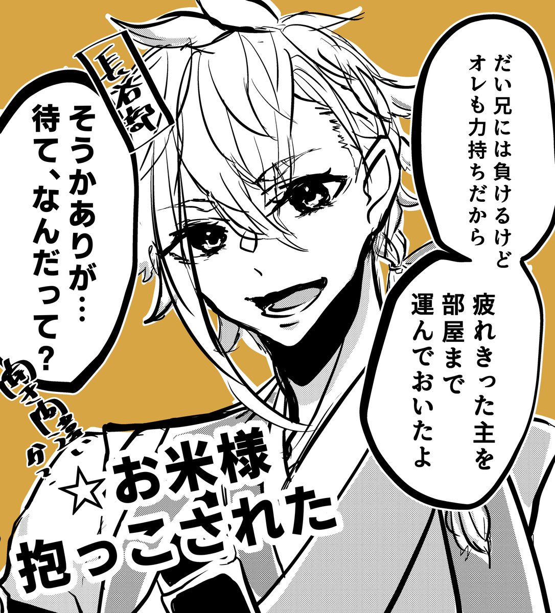 親切心で気軽に審神者を抱き運ぶ治金丸
そして長谷部に注意される
 #リプ来たキャラの顔だけ描く 