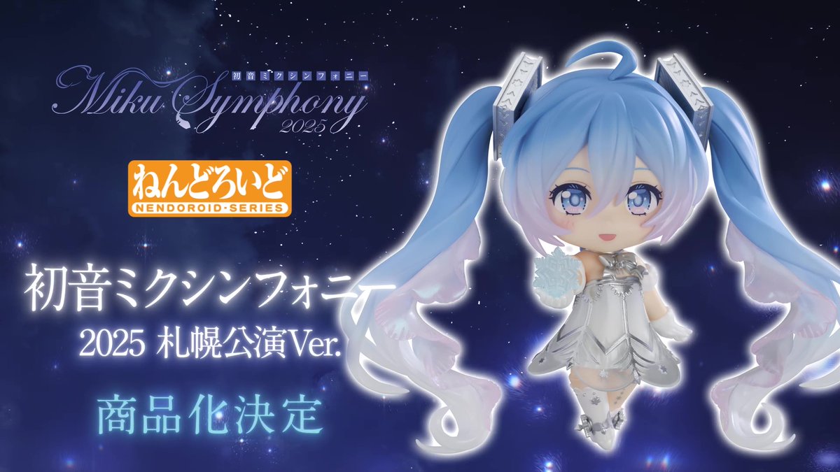 gsc_kahotan's tweet image. 🎶　商 品 化 決 定　🎶　
￣￣￣￣￣￣￣￣￣￣￣
ねんどろいど
#初音ミクシンフォニー
2025 札幌公演Ver.
＿＿＿＿＿＿＿＿＿＿＿
🎬#ねんどろいどFUNS 
goodsmile.link/NendoroidFUNS_…

#初音ミク #グッスマ