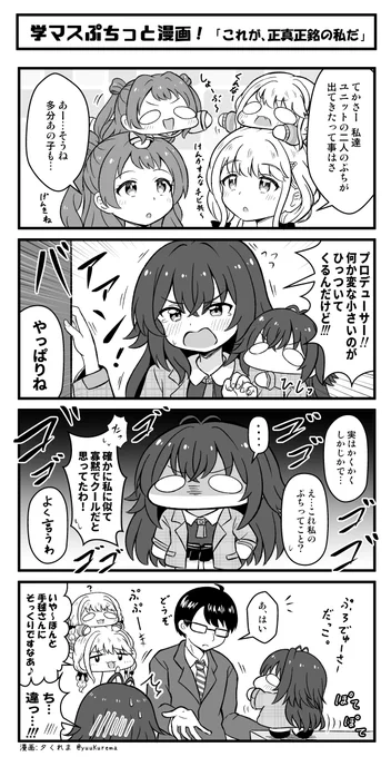 学マスぷちっと漫画再放送 月村手毬さんとぷちのであい… #学マス 