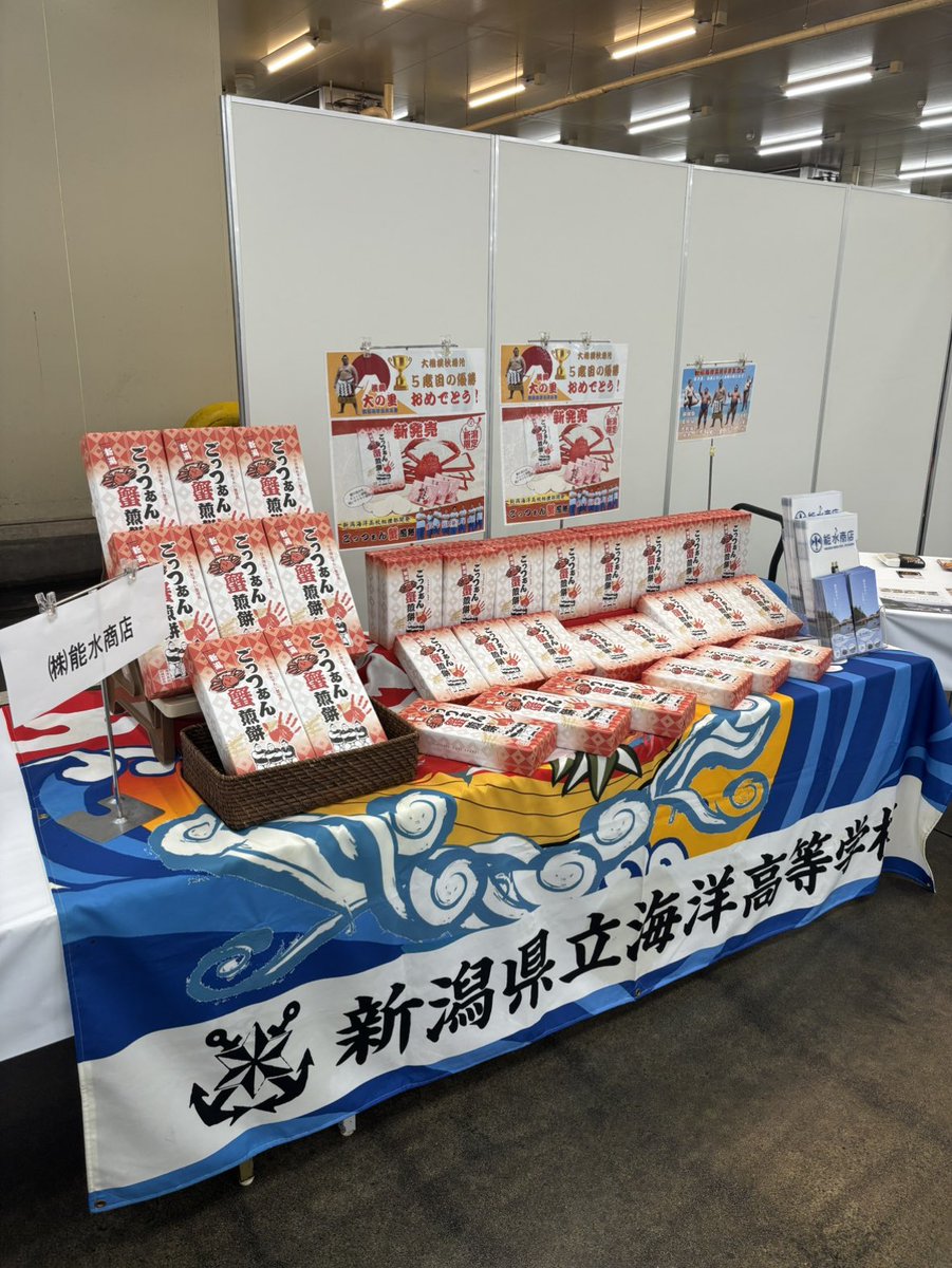 nousui_shoten's tweet photo. 山津水産株式会社の年末商談会に出店しました😊明日リリースする「ごっつぁん煎餅」、注目度高めです👍
#ごっつぁん煎餅　#山津水産 https://t.co/rG4V5Tztp0