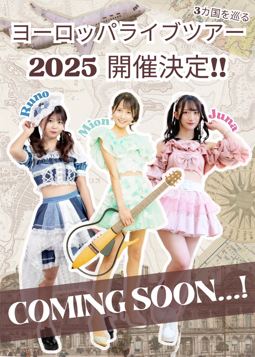 ✈️ヨーロッパツアー2025開催決定🎉

昨年に続き Mion・Runo・Juna 3人で
欧州3カ国を巡るライブツアーが決定!💕

訪れる国や出演イベント
日本での準備活動など
随時お知らせしていきます！📣

ツアーに向けて一緒に盛り上げていただけたら嬉しいです🥰温かいご声援をどうぞよろしくお願い致します！🫶