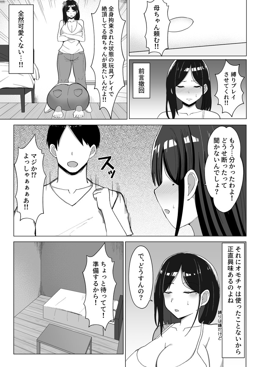 反抗期の俺が母ちゃんと「セックスしないと出られない部屋」に監禁された話(4/8) 