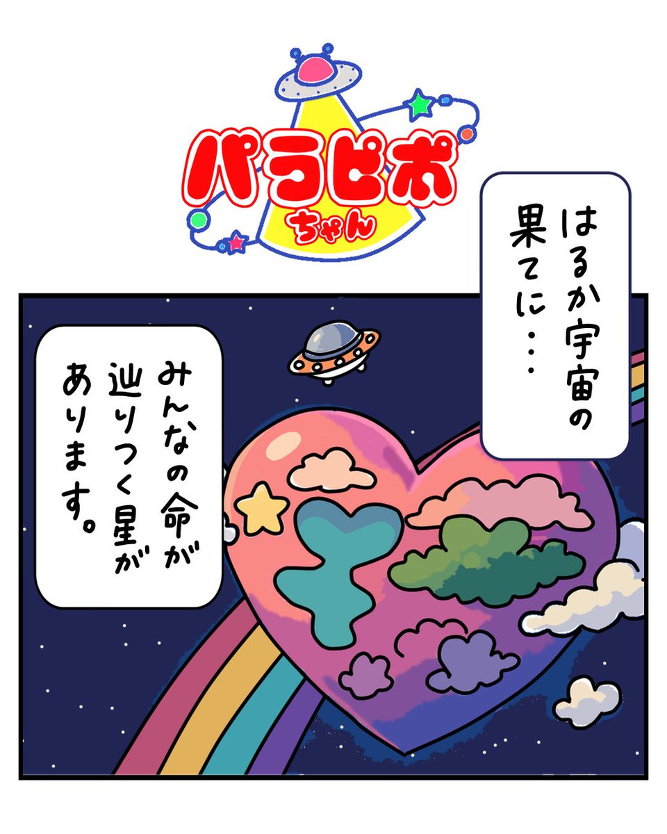 c__hon's tweet photo. パラピポちゃん①
つづきはこちらhttps://t.co/AGASgIihBd https://t.co/GJuUelXtrE