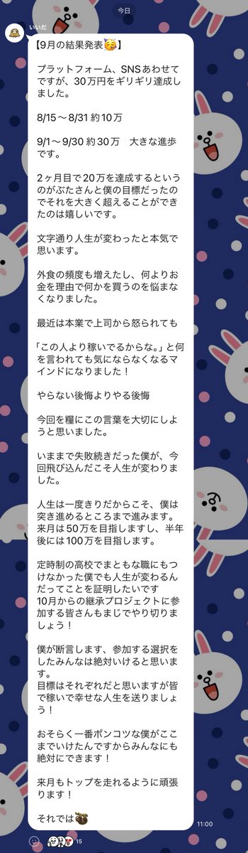 pu40154's tweet photo. いいださんが2ヶ月目で約月30万を達成しました。

自分としても予想外で、試した施策がハマったなどもありますが嬉しい結果です。

継承プロジェクトでは"第二のいいださん"を量産できるように頑張ります。 https://t.co/gQor01kuSi