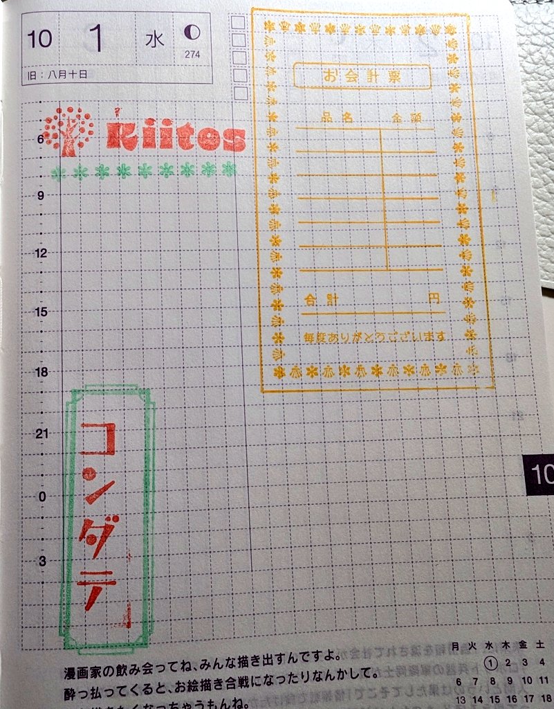 スタンプのフォーマット、かなりできあがってきた