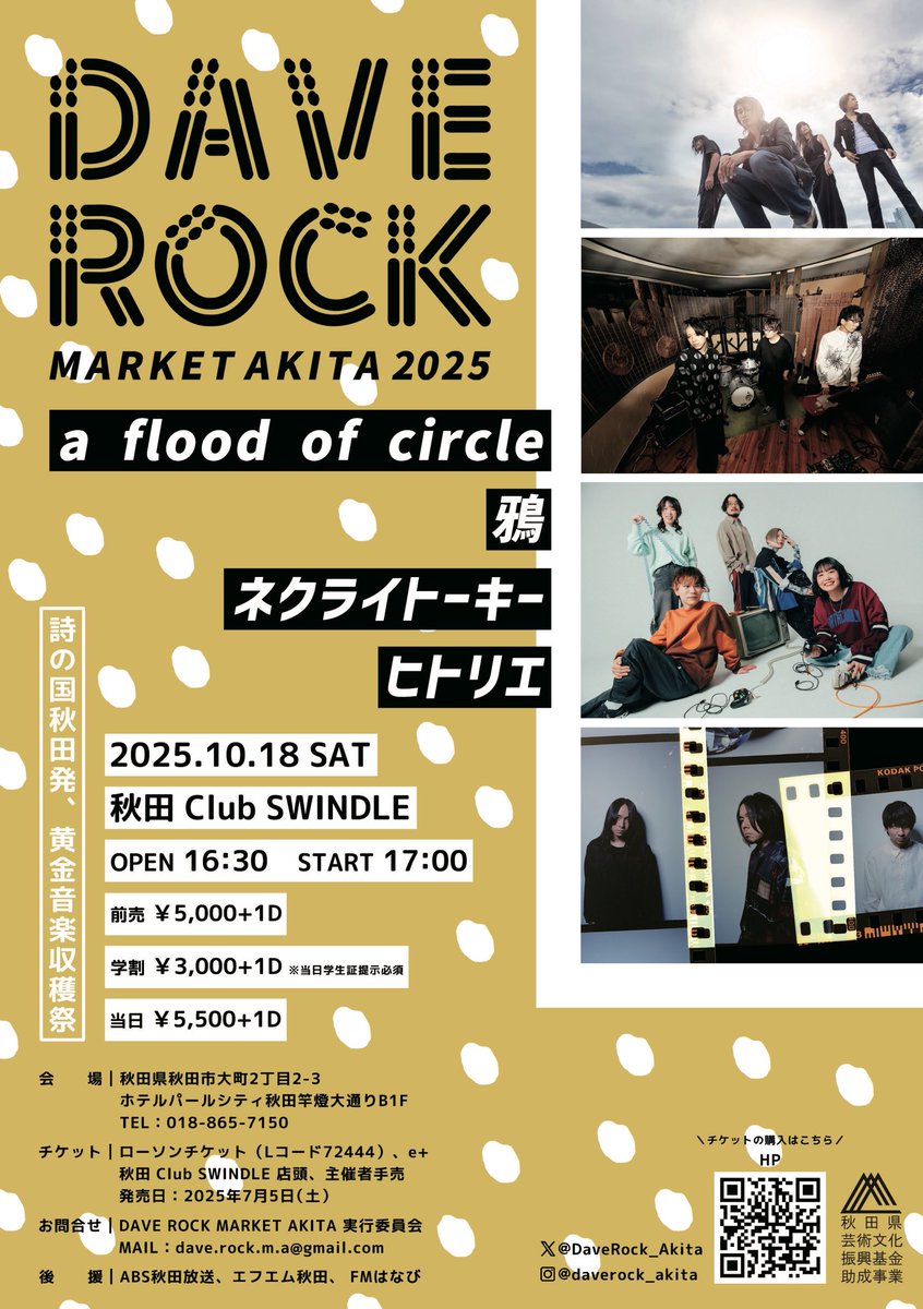 【お知らせ📢】
エフエム秋田「mix」
10/2(木)15：00台
#だべろっく 出演のa flood of circle
アーティストコメントが流れます！

是非チェックして下さい！🎧

radikoで視聴可能📻
radiko.jp/share/?t=20251… #radiko #シェアラジコ