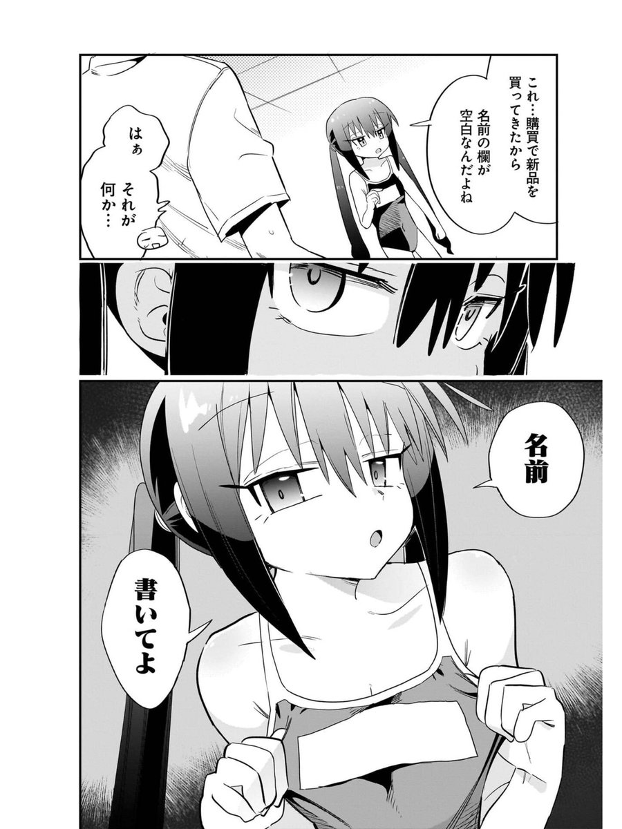 スク水に名前書かせてくる女の子の話(1/7) 