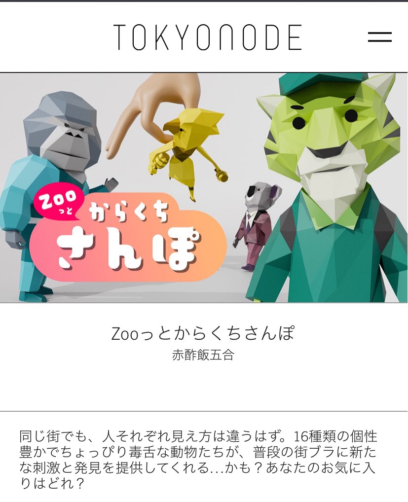 Jim58127754's tweet photo. 都市に口の悪い動物を放って観察出来るARアプリ作りました
ぜひ愛でに来てやってください
🐯🐨🐤🐵🐻‍❄️🦁🐹

#TOKYONODEXRハッカソン https://t.co/OYe9mQNavg