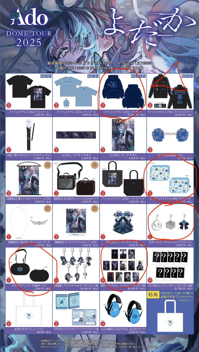 Ado よだか トラックジャケット 特大（XXLサイズ） 缶バッジ付き 今回