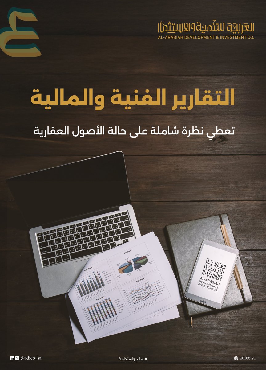 نقدم تقارير إدارية ومالية سنوية مفصلة لدراسة وتقييم متغيرات السوق العقاري واتخاذ أفضل التوصيات. 

#نماء_واستدمة