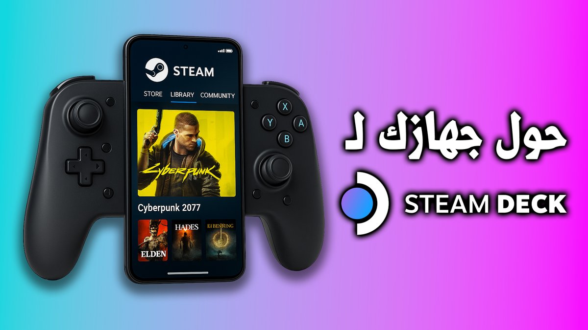 AndroidBasha's tweet image. كيف تشغل ألعاب كمبيوتر مباشرة على هاتفك؟ 🎮

youtu.be/GvMzx8lZe9M