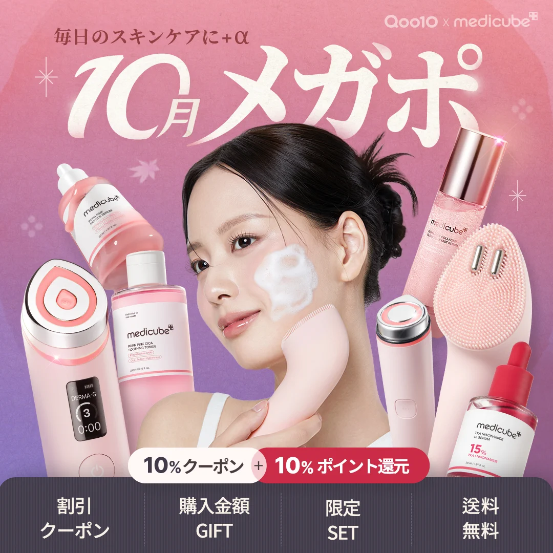 メディキューブ【medicube日本公式】 on X: 