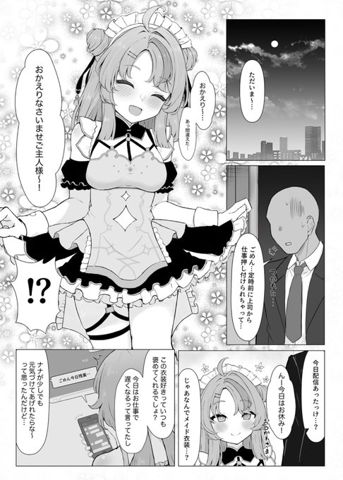 完成したんだよ
メイドnntmのえっちな漫画が(全7ページ) 