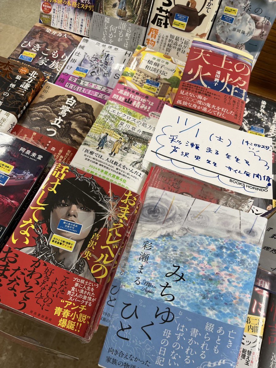 サイン本】 芳林堂書店高田馬場店様で『おまえレベルの話はしてない