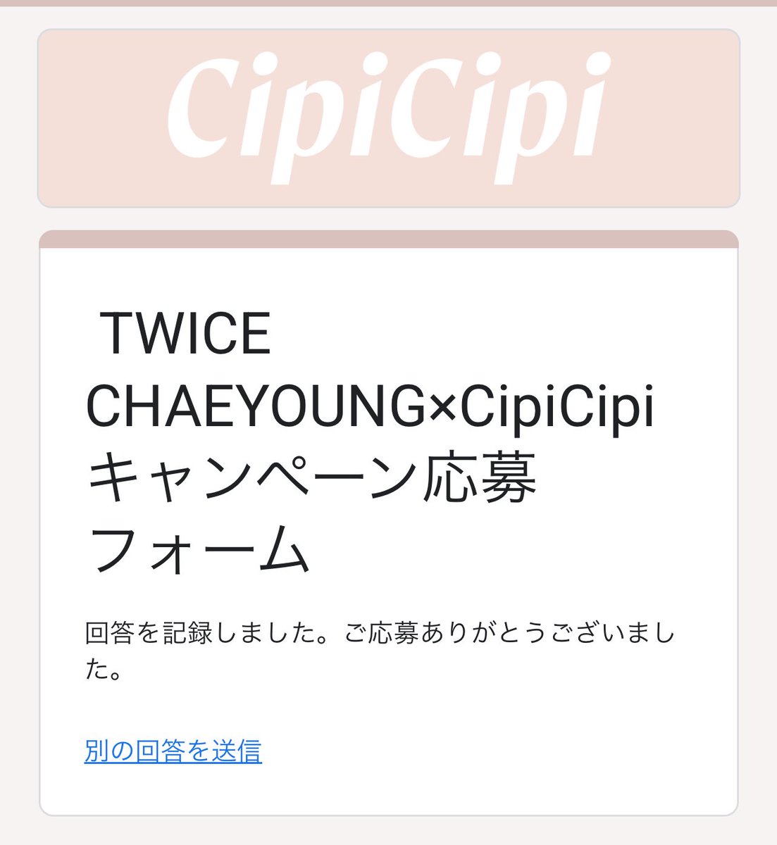 CipiCipi×チェヨンちゃんのイベント滑り込みで応募できたー!♥️♥️
トレカ貰える系の時に色々冒険してたから今回はいつも使ってる6個をストックで買ったんだけどほんとにチークが可愛すぎるんよ
CipiCipiさんいつも可愛いチェヨンちゃん見せてくれてありがとうございます🍓
<a href="/cipicipi_cosme/">CipiCipi(シピシピ)公式</a>