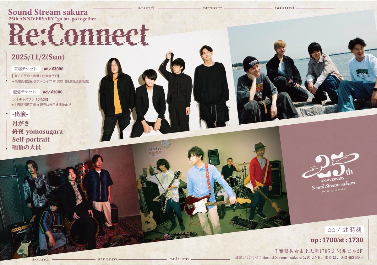 🗓️11月LIVE情報】 ◇11/2(日) Sound Stream sakura 25th ANNIVERSARY