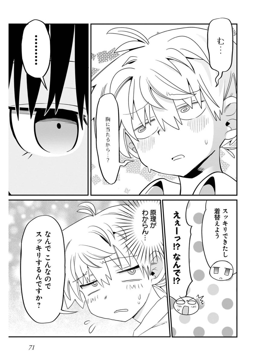 スク水に名前書かせてくる女の子の話(7/7) 