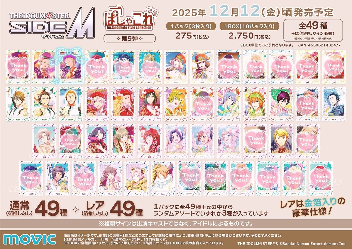 m3x3_'s tweet photo. 【交換】
SideM ぱしゃこれ 第9弾

譲: 翔太 麗 圭 龍 信玄 英雄 翔真 キリオ 九郎 隼人 夏来 春名 四季 玄武 神谷 アスラン 巻緒 咲 直央 志狼 かのん 類 道流 大吾

求: 北斗 https://t.co/MdFGtLSU8l