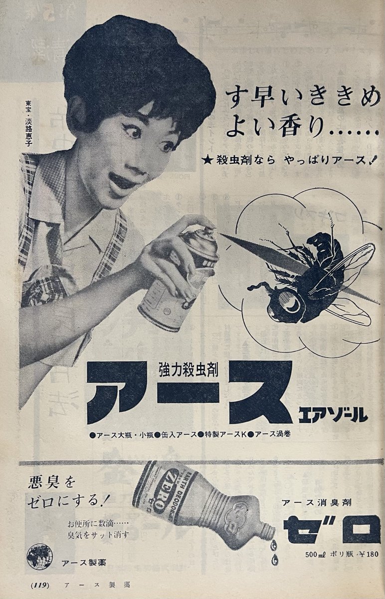 昭和の広告いろいろ