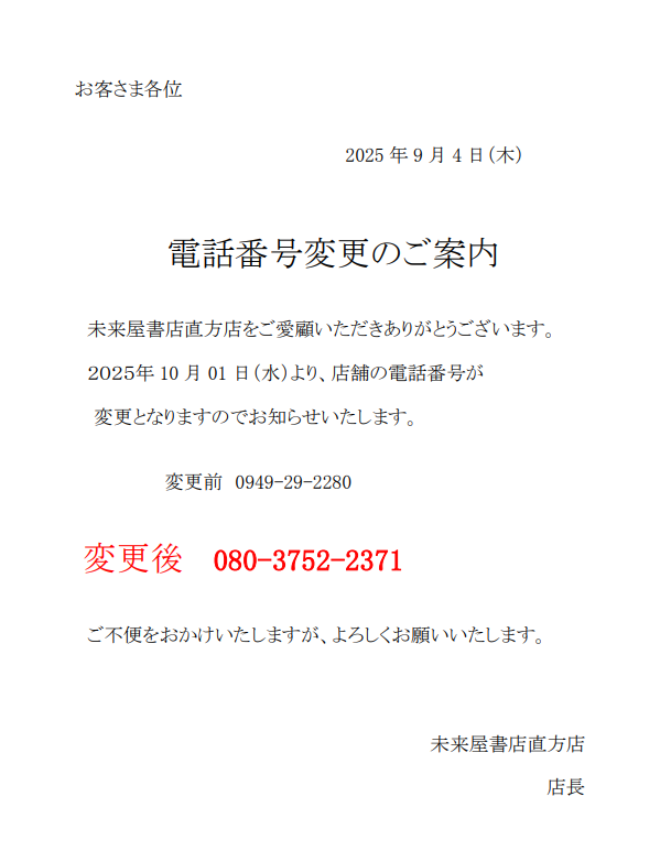 未来屋書店 直方店 tweet media