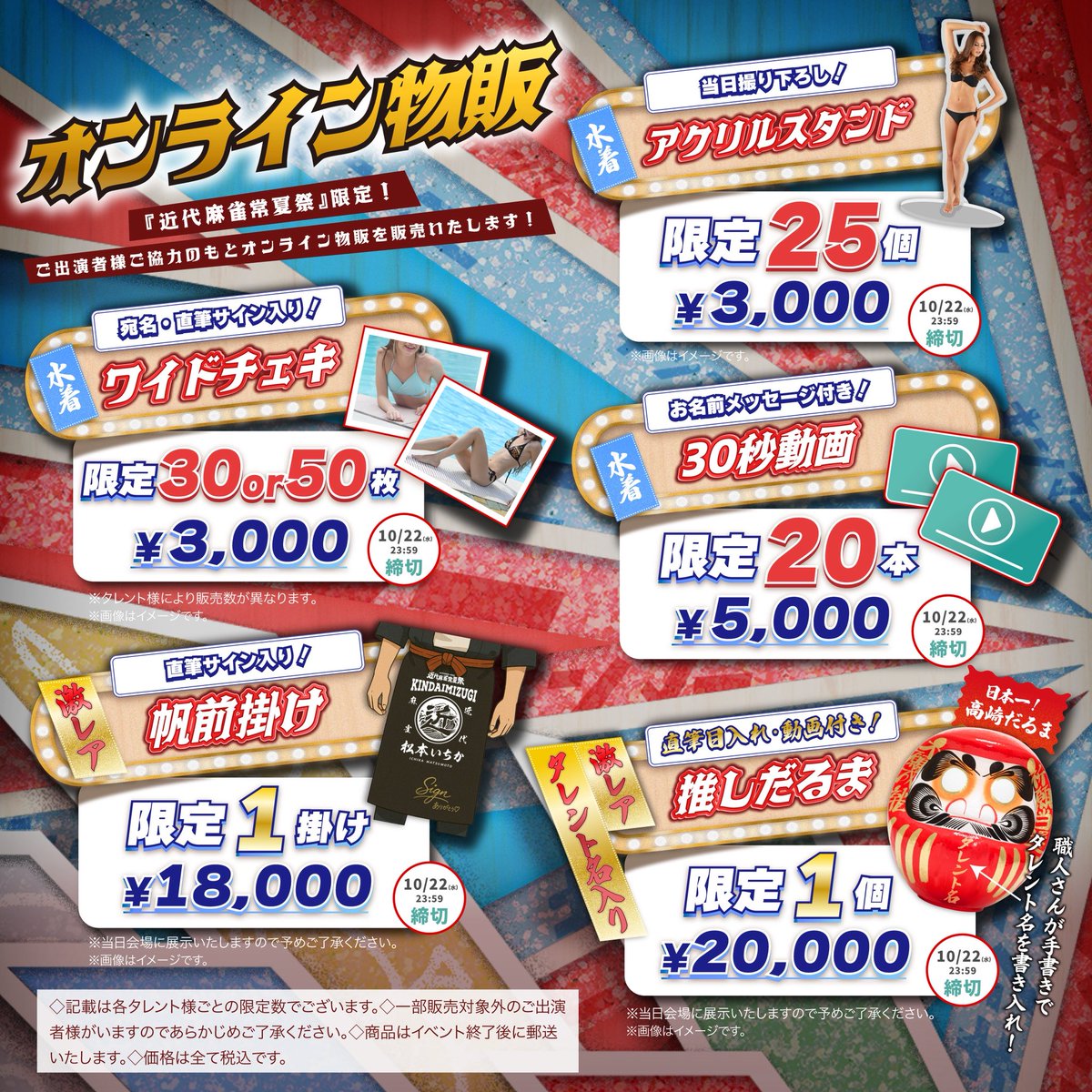 GakuinKinma's tweet image. ════════
オンライン物販販売決定❕
════════

✔︎会場撮り下ろし📸
🆕アクリルスタンド
----
✔︎直筆サイン入り🖌️
🆕帆前掛け
🪭限定1掛け！
----
✔︎直筆目入れ👀🖌️動画付🎥
🆕推しだるま
🪭限定1個！
----
お馴染みのワイドチェキ／30秒動画も！

🕗10/2(木)20:00発売開始！…
