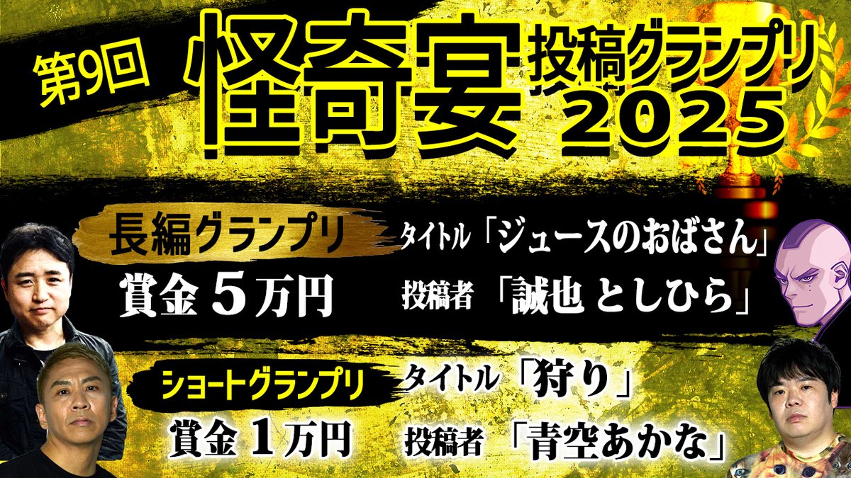【2025年第9回投稿グランプリの受賞者発表】

2025年第9回の作品たちはいかがでしたか？
受賞された皆さん、心からお祝い申し上げます。
最終審査員の総評も公開しておりますので、それも合わせてお楽しみください。
引き続き #投稿グランプリ へのご支援とご参加をお願いいたします。