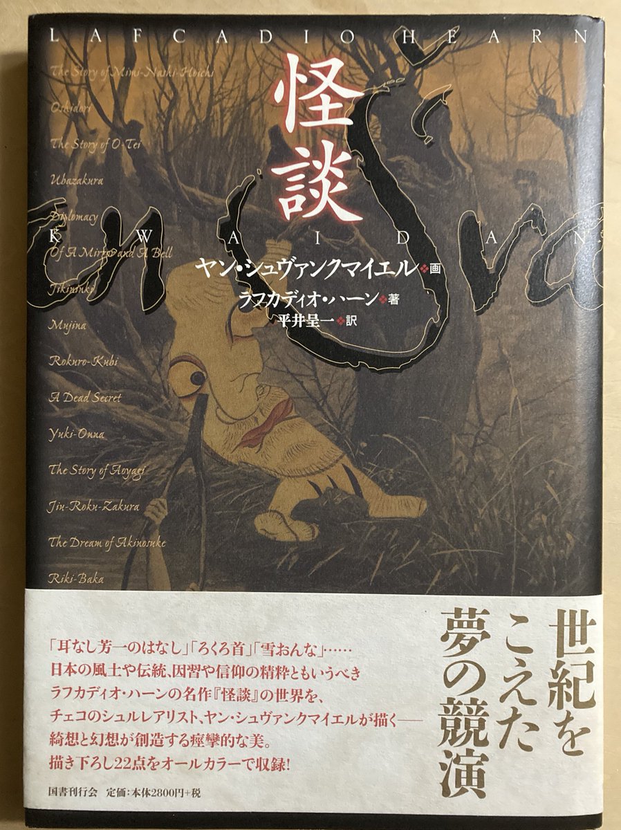 2011年 国書刊行会。いま絶版なのか。ハーン人気で復刊しますように。 