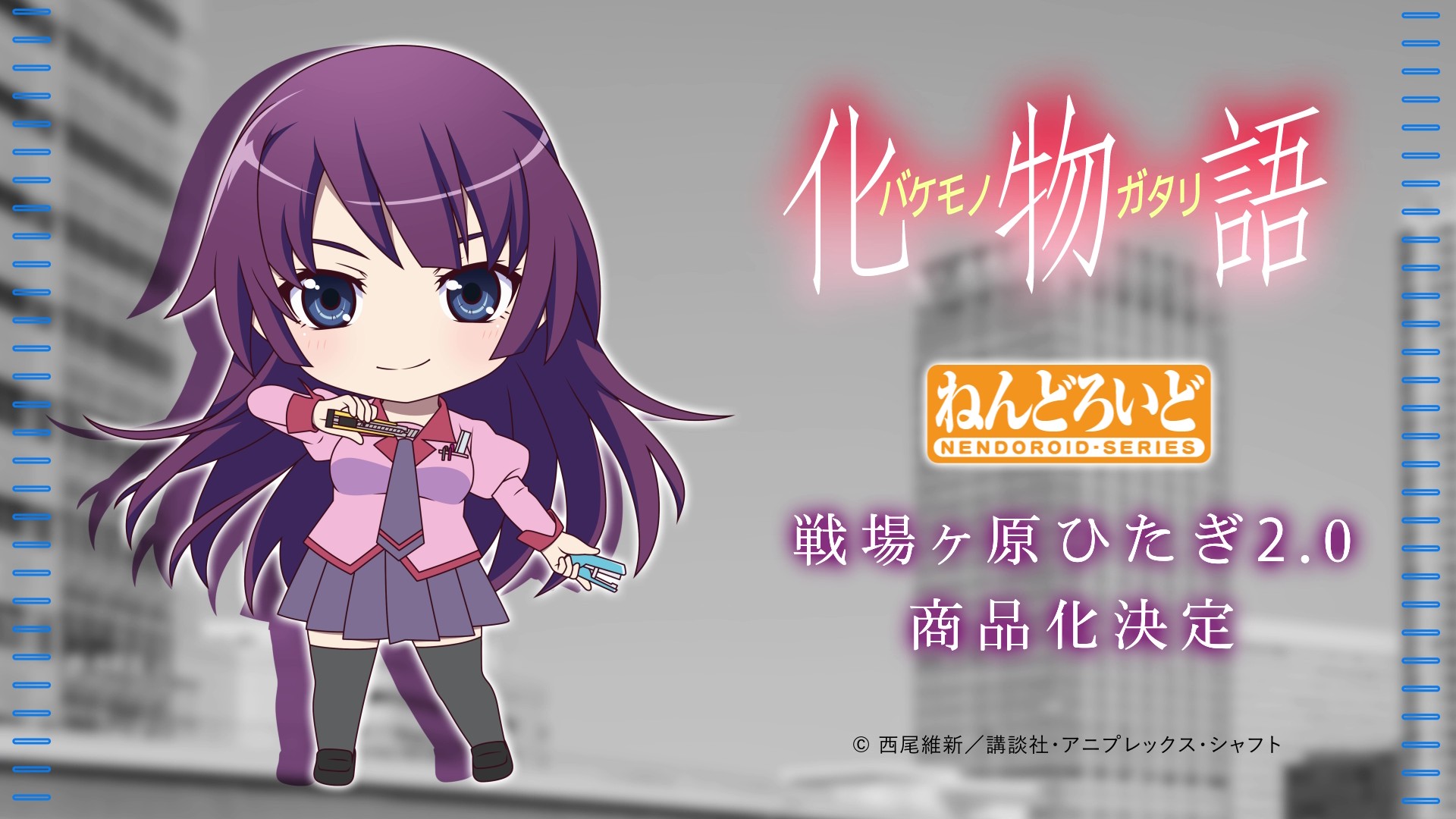 【新品・未開封】ねんどろいど　フィぎゅっと！ 戦場ヶ原ひたぎ 化物語 カホタン＠グッスマのすみっこ on X: 