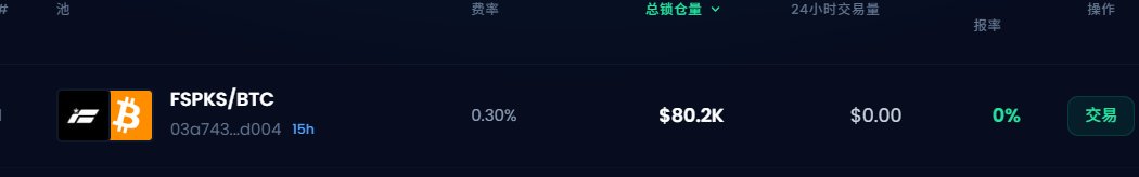 lokentop's tweet image. fspks流动性 80k，目标100k

来自fspks中外社区共同的努力，未来可期

作为 #spark 协议的龙头，#fspks 共识越来越强大