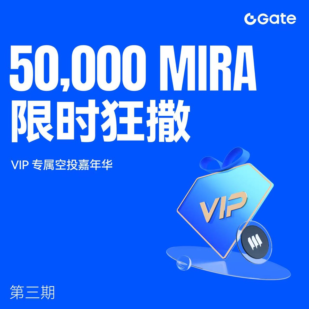 BTC_Teng's tweet photo. 九月的最后一天也可以接好运~

港真，#Gate 这个月的福利真的太多了，第三期的 VIP专属空投嘉年华叒来了

我自己是 GATE 的VIP5，符合条件，可以过一个盆满钵满的国庆节了

只需要在2025 年 9 月 30 日 15:00:00 — 2025 年 10 月 10 日 15:00:00（UTC+8）满足活动要求，就可以瓜分 50,000 MIRA 空投啦

活动公告：https://t.co/8YvYuuSQS3
活动链接：https://t.co/rsaVzjTw0s

#GateVIP 真的巨给力，时不时的各种福利真的很惊喜，快来交易升V，一起在GATE做家人！

#MIRA空投 #GATE #GATEVIP