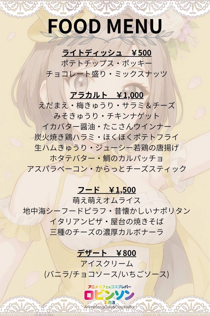 robinson_kasai's tweet photo. 【ご案内】
アニメカフェ＆コスプレバー ロビンソン葛西店では、安心してお楽しみいただける料金システムと多彩なメニューをご用意しております✨️

詳しくは添付画像をご覧ください🎀

皆さまのご来店を心よりお待ちしております🙇🏼‍♂️

#コンカフェ #ガルバ #アニメ #葛西 #アニメ好きと繋がりたい https://t.co/me5a02kLIw