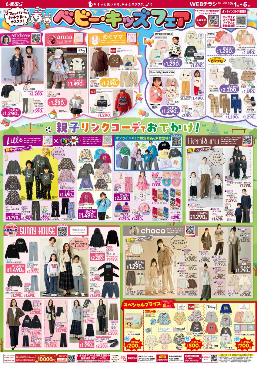 Highlights by ファッションセンターしまむら (@shimamura_gr) / X