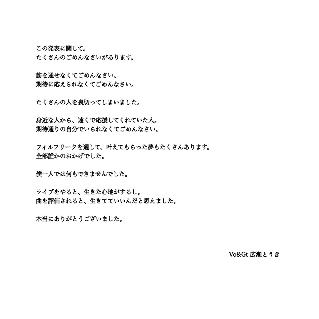 オーダー休止のお知らせ 2025.09.30 無期限活動休止のお知らせ