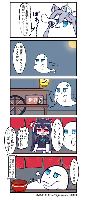 おばけでも太ります #ブルアカ 