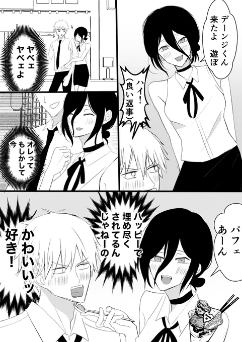 デンレゼ漫画 