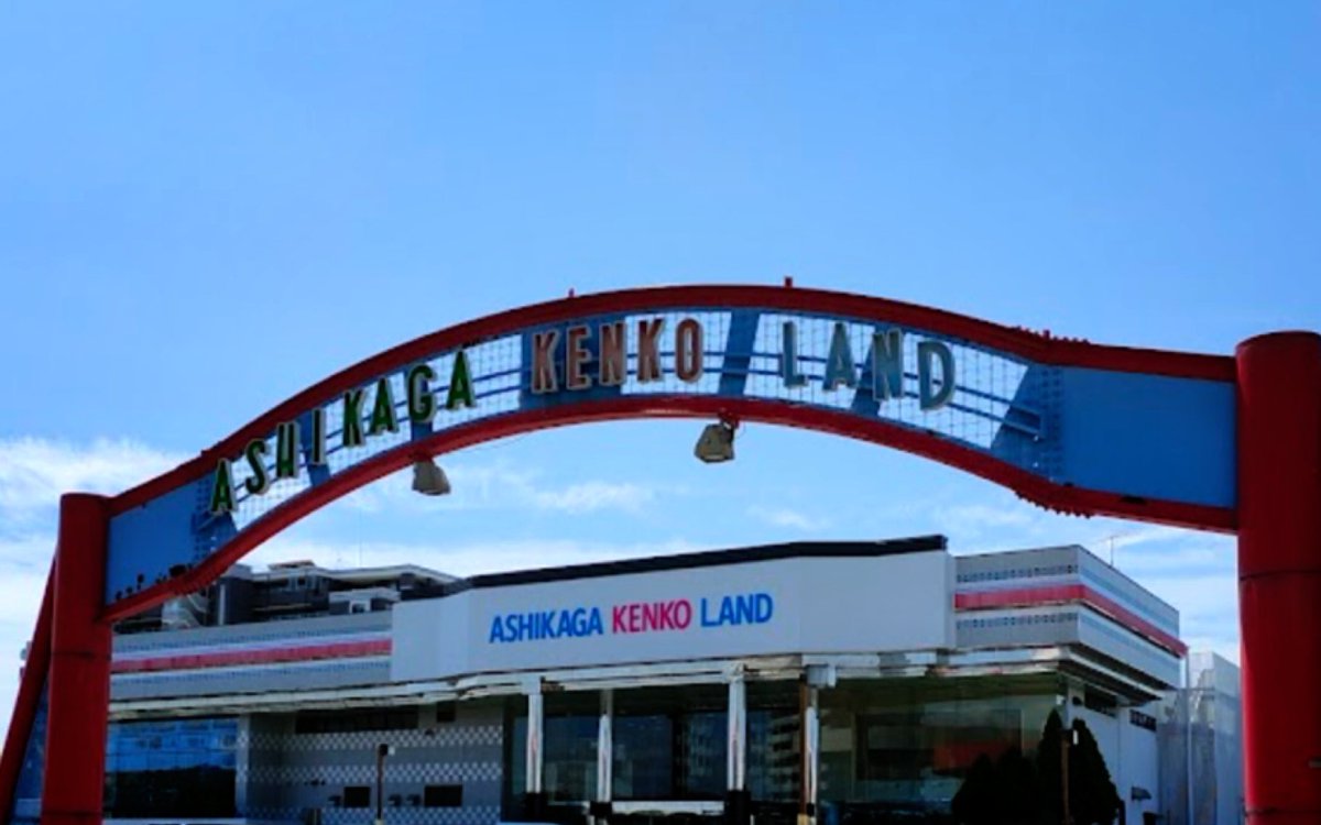 sakuragin1010's tweet image. 足利健康ランド 36年間お疲れ様でした

高校生の頃からたまに友達と行ってた思い出の場所でした✨️

素敵な思い出をありがとう！
 #足利健康ランド